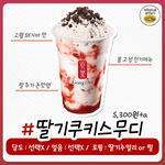 [NCT즌] 공차<b>개꿀</b>조합