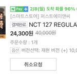 [NCT즌] 레귤레이트 <b>재현</b>커버 샀는뎅