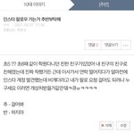 인스타 팔로<b>요청</b> 걸어볼게..