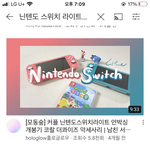 닌텐도 <b>스위치</b> 라이트 이 색 ㅇㄸ