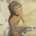 [진격의거인] <b>초롱</b>이마저 모자이크 시키는 넷플 클라스..