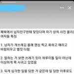 [19] 아는오빠가 스토리에 데폭얘기 올렸는데 어이없어ㅋㅋㅋ