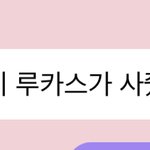 [NCT즌] 목격담 찐<b>이네</b>