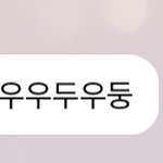 [NCT즌] 이툥이 이러는거 음성<b>지원</b>됨 ㅋㅋㅋㅋㅋㅋ