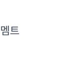 [트레저] 나도 오늘부터 최차애 <b>적금</b>든다 ^_^
