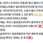 [댓글부탁해] 허벅지 <b>안쪽</b> 빼는거 성공해본사람