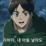 [진격의거인] 에레리... <b>파자</b>....제발....
