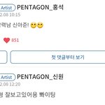 [펜타곤] 유큡 신원이 왔었네
