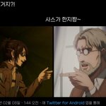 [진격의거인] 그런거지? <b>사스</b>가 한지쨩~