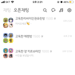 [진격의거인] 너네 카톡에 옵챗이랑 일반챗 분리 가능한거 앎?