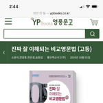 [드루와] 예비고1인데 <b>이</b> 영문법<b>책</b> 쓰는사람