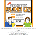 부산에서 드뎌 청년인턴 모집!!