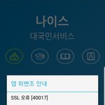 지금 나이스 앱 왜이럼