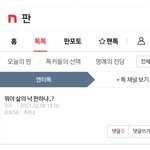 [댓글부탁해] <b>뭔</b><b>소리</b>야 이게