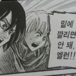 [진격의거인] <b>에렌</b>씹탑예거