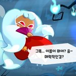 [NCT즌] 나도 <b>구미호</b>맛쿠키 이제 있다