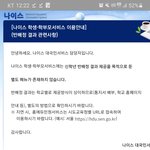 [댓글부탁해] 결국 나이스 <b>서버</b> 터진 듯