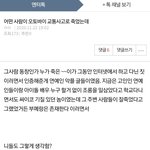 악플 남겼던 사람 <b>일화</b>는 이게 ㄹㅇ 무서움