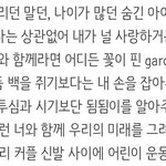 <b>미쓰라</b>잇 가사 중에 이게 젤 좋아