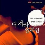나만 일본 싫음?