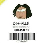선착 한명 편의점 깊티 <b>뿌림</b>