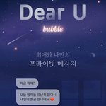 한일 아이돌 유료 소통 플랫폼들