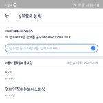 [댓글부탁해] 엄마<b>인척</b> 사칭 하는 보이스피싱