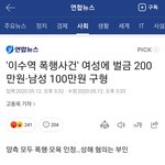 이수역 사건 <b>재판</b>결과 나왔었네