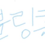<b>블린</b>크!!!!