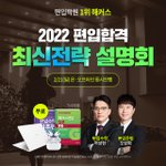 [이것좀봐줘] 수능7등급→한양대 편입 썰..