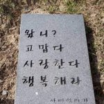 [댓글부탁해] 자기 <b>묘비명</b>에 새기고싶은 말 적어보자! ( ･ิω･ิ...