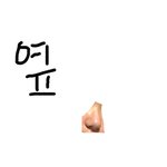 [댓글부탁해] <b>야들</b>아 나 진짜 코 수술 할까