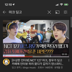 [NCT즌] <b>아</b> 이거 안본 애들 있으면 <b>제발</b> 봐봐
