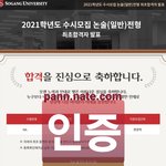 결국 서강대 합격했어요! +준비 팁