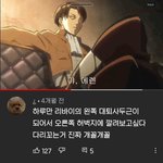 [진격의거인] 리바이 대퇴사두근 댓글 개웃<b>김</b>
