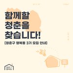 [청년이 행복한 대한민국 제1호 청년행복자치구, 청춘구행복동]
