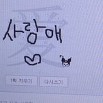 요즘 연애운 주파수 듣고 있엉