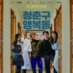 [청년이 행복한 대한민국 제1호 청년행복자치구, 청춘구행복동]