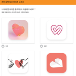 선택장애와요ㅠ 하나만 골라주세요! 앱 아이콘 뭘로 할까요?