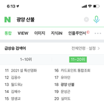 [댓글부탁해] 초등학생들이 <b>산불</b> 냈습니다