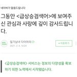 ❗️<b>네이버</b> 실검 완전 폐지된대❗️