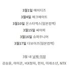 [펜타곤] 3월 컴백 아이돌!!!!