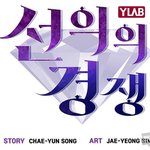 [드루와] 이거 올릴때마다 다들 무슨웹툰이냐고 물어봐서 그냥 한방에...