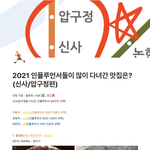 [댓글부탁해] 신사/압구정쪽 회사원분들 맛집 참고하세요~