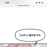 이 웹툰 곧 유료화되는데 <b>얼른</b> 봐