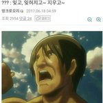 [진격의거인] ???:잊고 잊혀<b>지고</b> 지우고~
