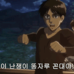 [진격의거인] 단연코 진격거 <b>최고의</b> 장면