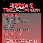 [빅뱅] 진짜 8년차 짬으로 느낀건데 컴백 늦어질듯