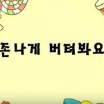 [댓글부탁해] 진짜 아직도 <b>응어리</b>가 남아있는 느낌