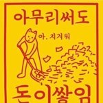 [댓글부탁해] <b>마포</b>라는 말 몰라? ㄹㅇ로?